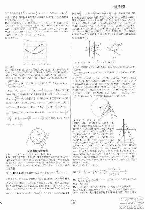 浙江教育出版社2020学林驿站各地期末名卷精选九年级数学全一册Z版答案