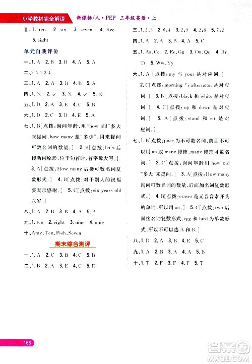 吉林人民出版社2020小学教材完全解读三年级英语上册新课标人教版答案