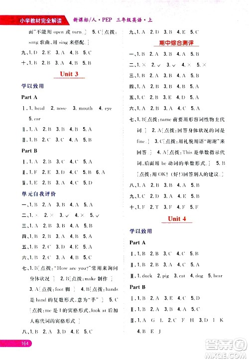 吉林人民出版社2020小学教材完全解读三年级英语上册新课标人教版答案