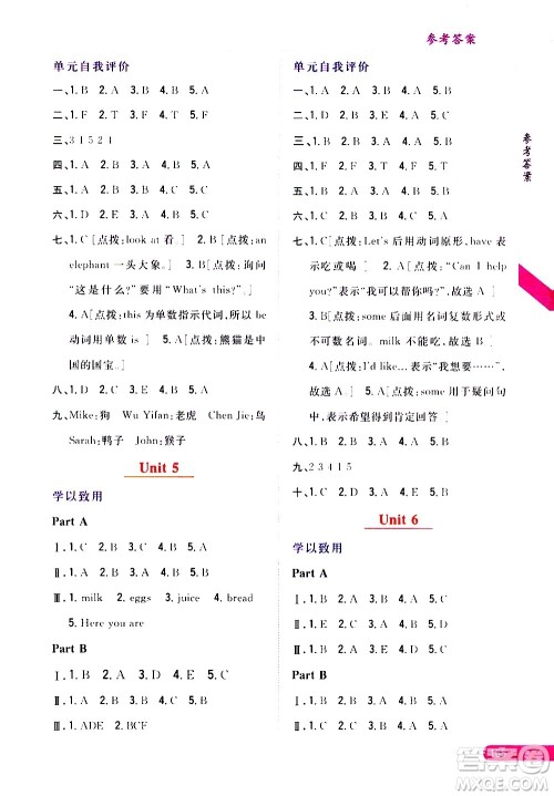吉林人民出版社2020小学教材完全解读三年级英语上册新课标人教版答案