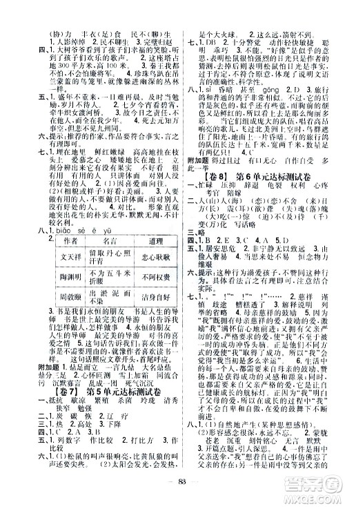 吉林人民出版社2020小学教材完全考卷五年级语文上册新课标人教版答案