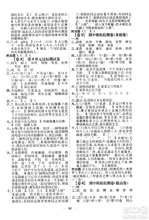 吉林人民出版社2020小学教材完全考卷五年级语文上册新课标人教版答案 吉林人民出版社2020小学教材完全考卷五年级语文上册新课标人教版答案