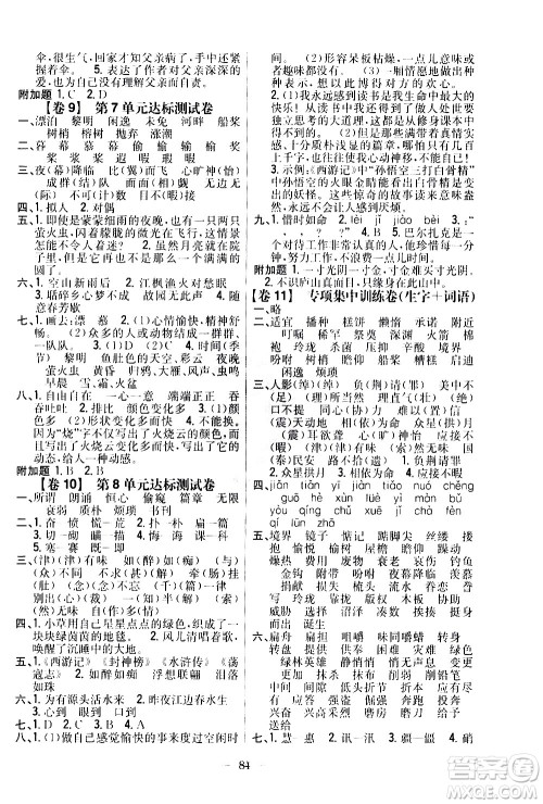 吉林人民出版社2020小学教材完全考卷五年级语文上册新课标人教版答案 吉林人民出版社2020小学教材完全考卷五年级语文上册新课标人教版答案
