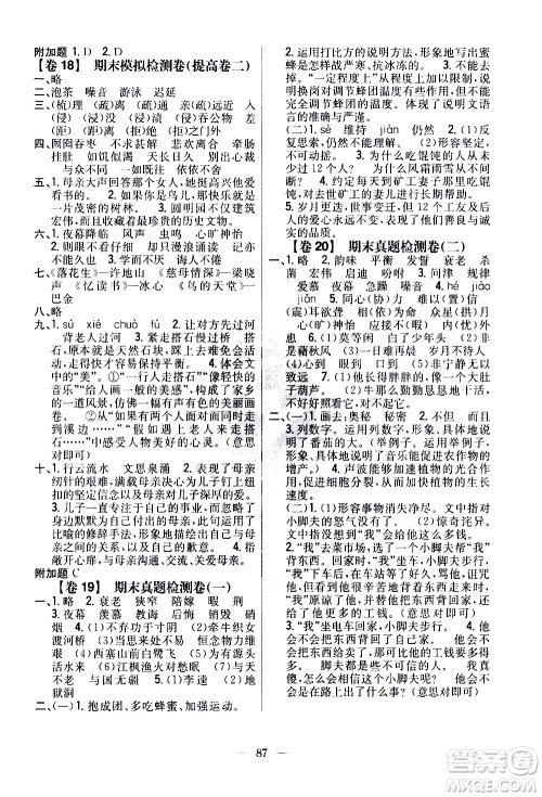 吉林人民出版社2020小学教材完全考卷五年级语文上册新课标人教版答案 吉林人民出版社2020小学教材完全考卷五年级语文上册新课标人教版答案
