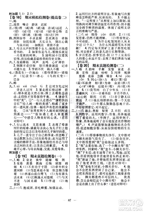 吉林人民出版社2020小学教材完全考卷五年级语文上册新课标人教版答案