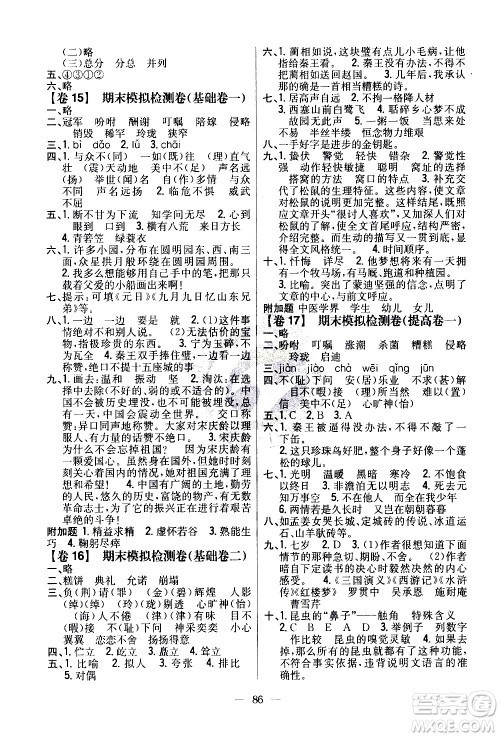 吉林人民出版社2020小学教材完全考卷五年级语文上册新课标人教版答案