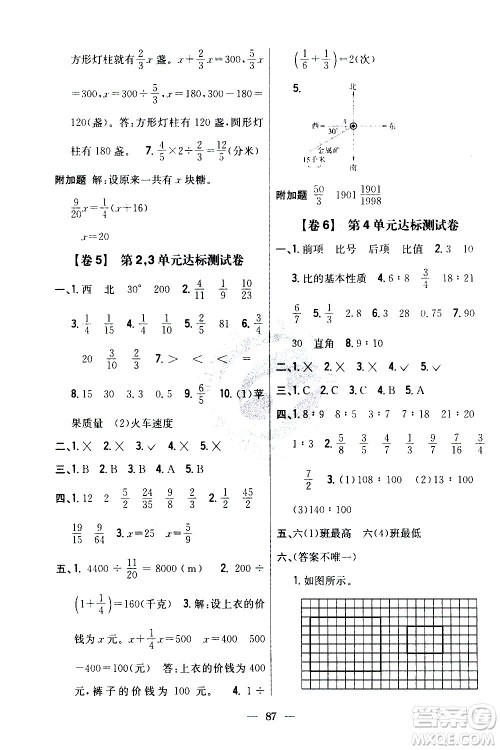 吉林人民出版社2020小学教材完全考卷六年级数学上册新课标人教版答案