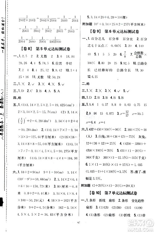 吉林人民出版社2020小学教材完全考卷六年级数学上册新课标人教版答案