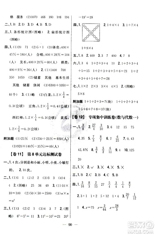 吉林人民出版社2020小学教材完全考卷六年级数学上册新课标人教版答案 吉林人民出版社2020小学教材完全考卷六年级数学上册新课标人教版答案
