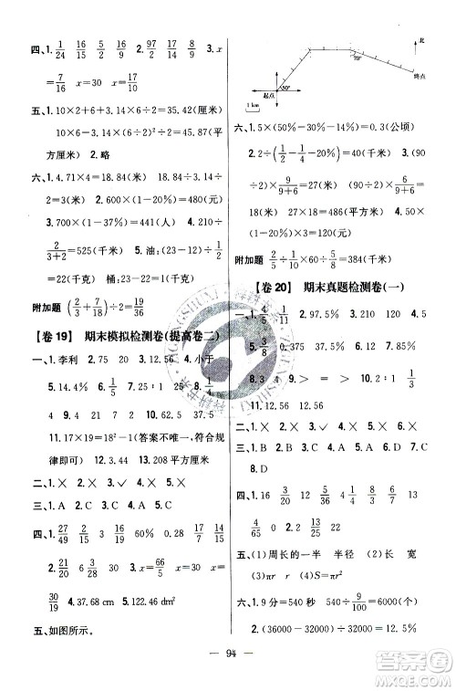 吉林人民出版社2020小学教材完全考卷六年级数学上册新课标人教版答案