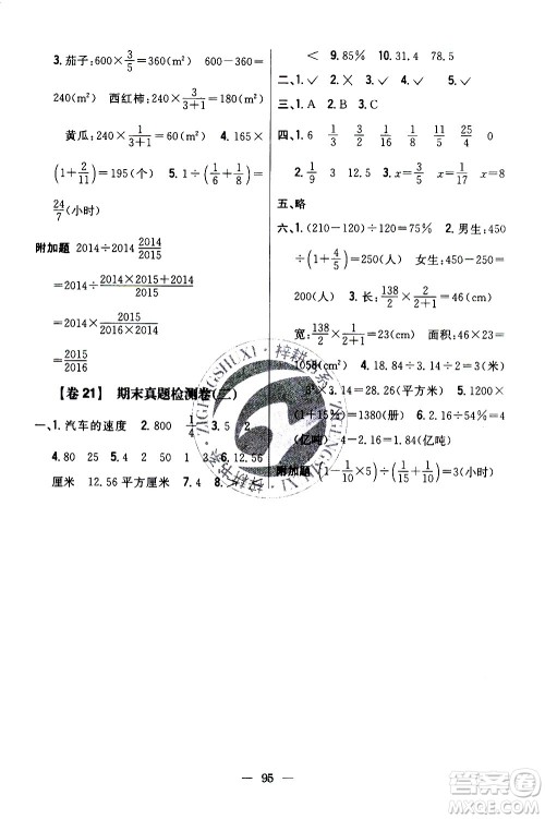 吉林人民出版社2020小学教材完全考卷六年级数学上册新课标人教版答案