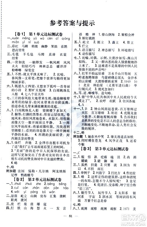 吉林人民出版社2020小学教材完全考卷六年级语文上册新课标人教版答案 吉林人民出版社2020小学教材完全考卷六年级语文上册新课标人教版答案