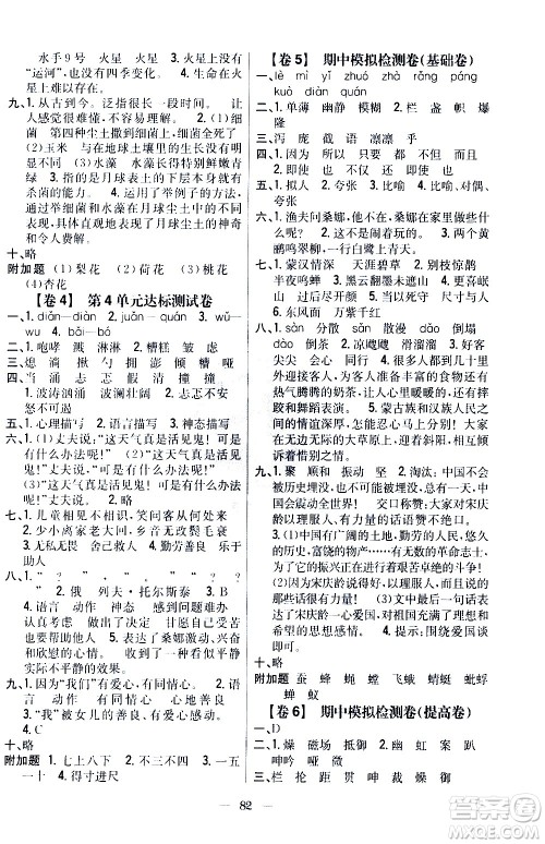 吉林人民出版社2020小学教材完全考卷六年级语文上册新课标人教版答案 吉林人民出版社2020小学教材完全考卷六年级语文上册新课标人教版答案