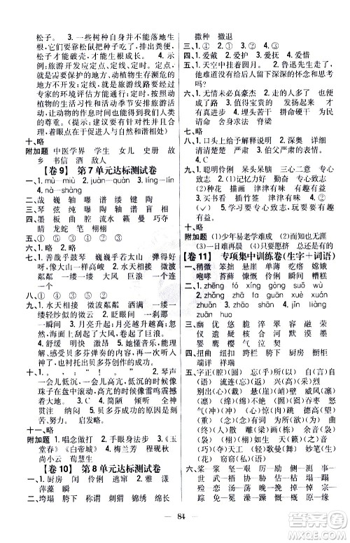 吉林人民出版社2020小学教材完全考卷六年级语文上册新课标人教版答案 吉林人民出版社2020小学教材完全考卷六年级语文上册新课标人教版答案