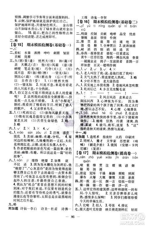 吉林人民出版社2020小学教材完全考卷六年级语文上册新课标人教版答案 吉林人民出版社2020小学教材完全考卷六年级语文上册新课标人教版答案