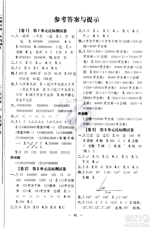 吉林人民出版社2020小学教材完全考卷四年级数学上册新课标人教版答案