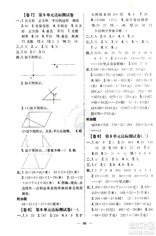 吉林人民出版社2020小学教材完全考卷四年级数学上册新课标人教版答案