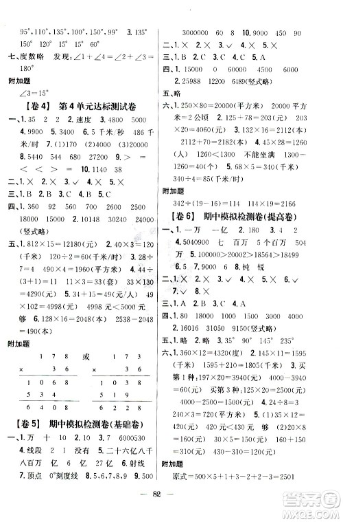 吉林人民出版社2020小学教材完全考卷四年级数学上册新课标人教版答案