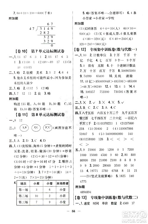 吉林人民出版社2020小学教材完全考卷四年级数学上册新课标人教版答案