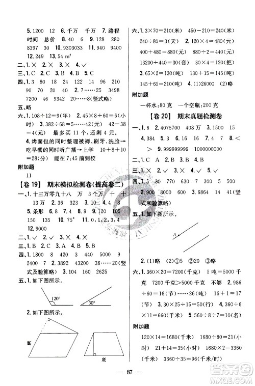 吉林人民出版社2020小学教材完全考卷四年级数学上册新课标人教版答案