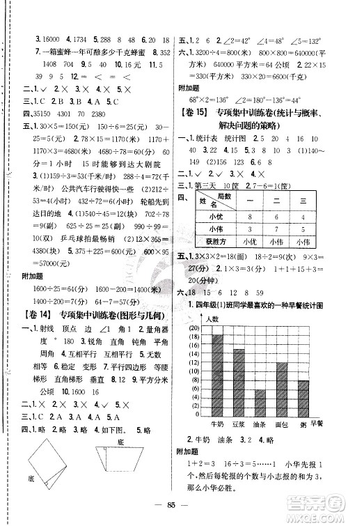 吉林人民出版社2020小学教材完全考卷四年级数学上册新课标人教版答案