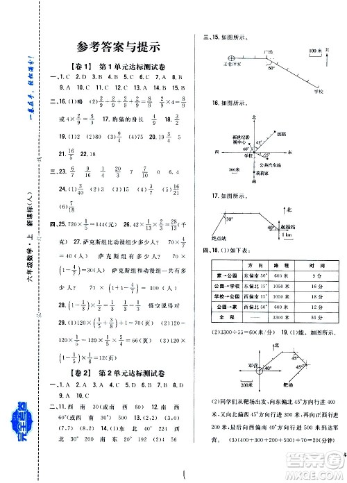 吉林人民出版社2020小学教材完全考卷六年级数学上册新课标人教版福建专版答案