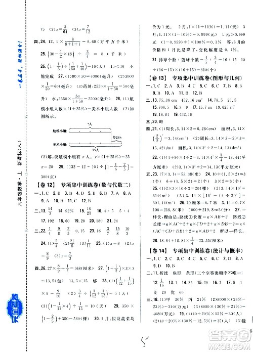 吉林人民出版社2020小学教材完全考卷六年级数学上册新课标人教版福建专版答案