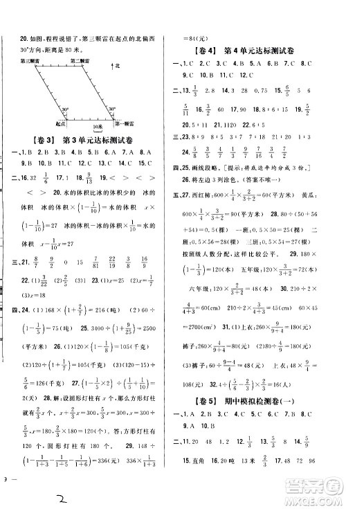 吉林人民出版社2020小学教材完全考卷六年级数学上册新课标人教版福建专版答案