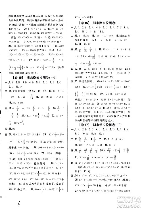 吉林人民出版社2020小学教材完全考卷六年级数学上册新课标人教版福建专版答案