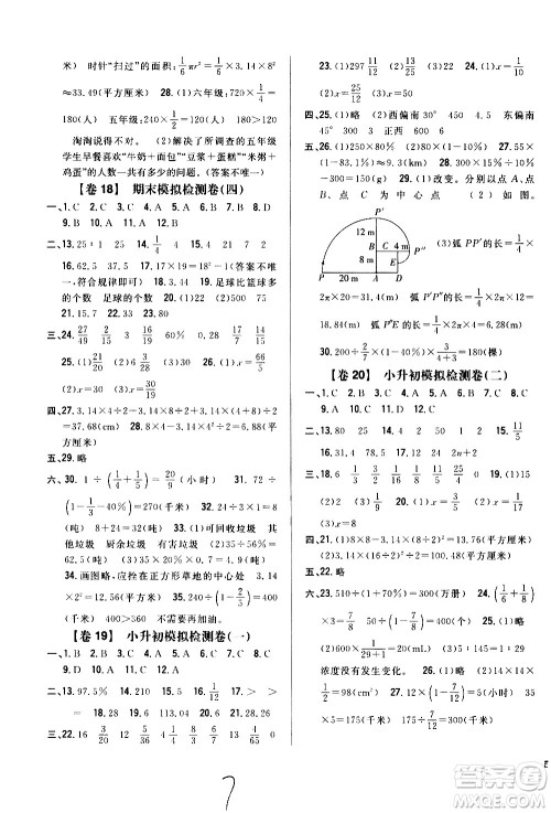 吉林人民出版社2020小学教材完全考卷六年级数学上册新课标人教版福建专版答案