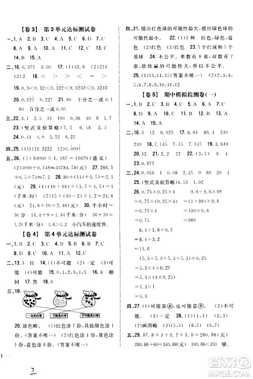 吉林人民出版社2020小学教材完全考卷五年级数学上册新课标人教版福建专版答案 吉林人民出版社2020小学教材完全考卷五年级数学上册新课标人教版福建专版答案