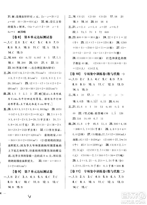 吉林人民出版社2020小学教材完全考卷五年级数学上册新课标人教版福建专版答案 吉林人民出版社2020小学教材完全考卷五年级数学上册新课标人教版福建专版答案