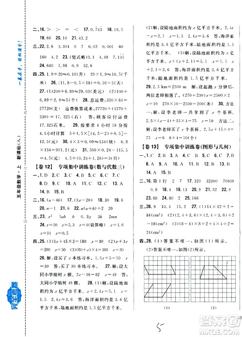 吉林人民出版社2020小学教材完全考卷五年级数学上册新课标人教版福建专版答案 吉林人民出版社2020小学教材完全考卷五年级数学上册新课标人教版福建专版答案
