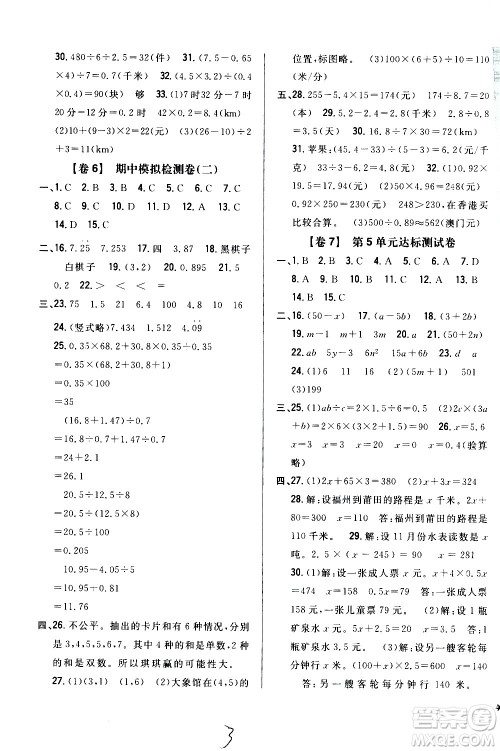 吉林人民出版社2020小学教材完全考卷五年级数学上册新课标人教版福建专版答案 吉林人民出版社2020小学教材完全考卷五年级数学上册新课标人教版福建专版答案