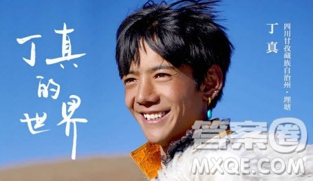 丁真现象相关作文 对丁真现象的看法的作文800字 丁真现象相关作文 对丁真现象的看法的作文800字