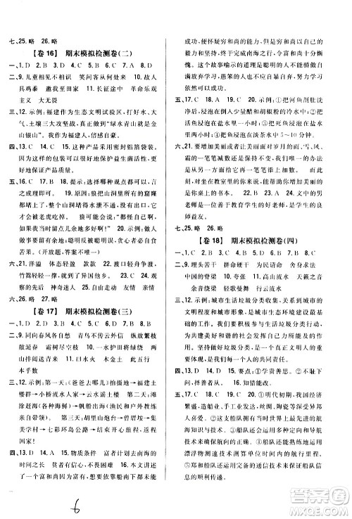 吉林人民出版社2020小学教材完全考卷六年级语文上册新课标人教版福建专版答案