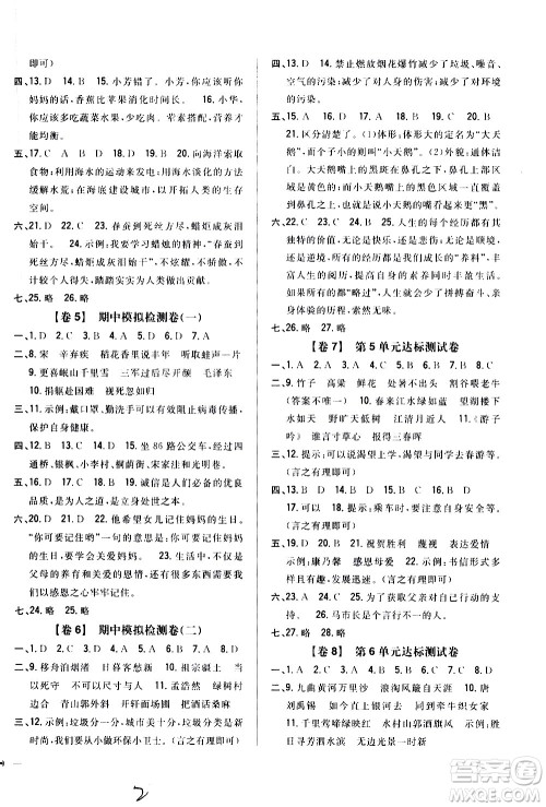 吉林人民出版社2020小学教材完全考卷六年级语文上册新课标人教版福建专版答案