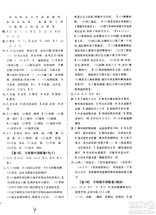 吉林人民出版社2020小学教材完全考卷六年级语文上册新课标人教版福建专版答案