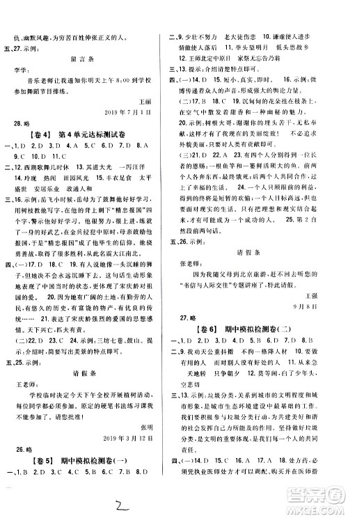 吉林人民出版社2020小学教材完全考卷五年级语文上册新课标人教版福建专版答案