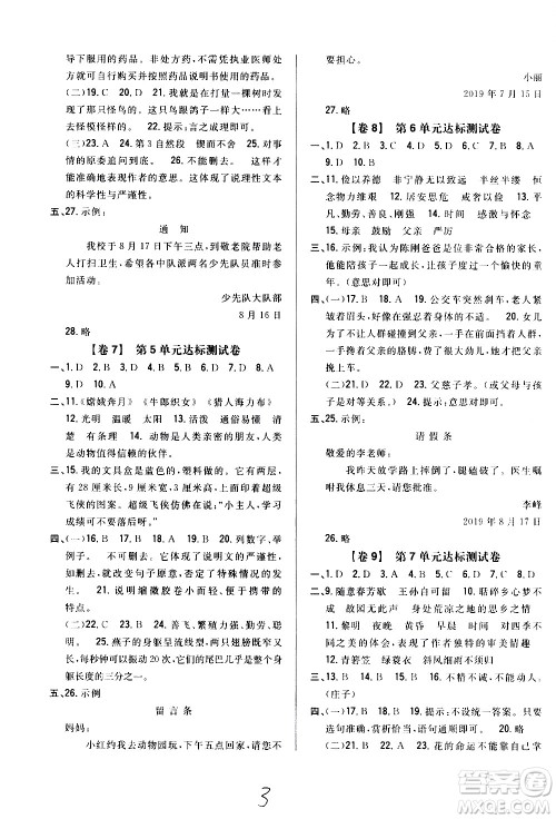 吉林人民出版社2020小学教材完全考卷五年级语文上册新课标人教版福建专版答案