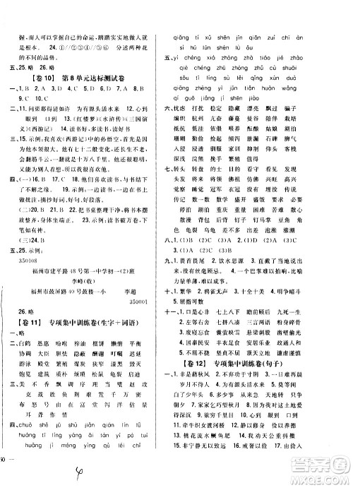 吉林人民出版社2020小学教材完全考卷五年级语文上册新课标人教版福建专版答案