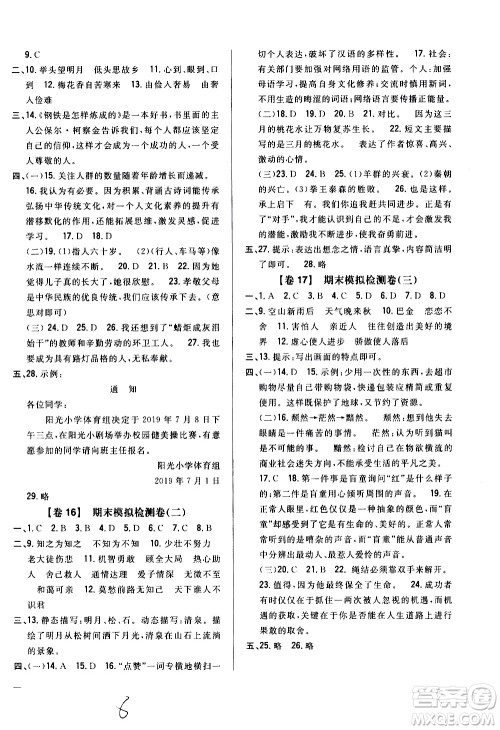 吉林人民出版社2020小学教材完全考卷五年级语文上册新课标人教版福建专版答案