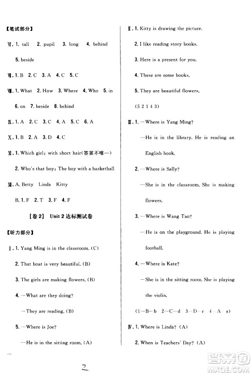 吉林人民出版社2020小学教材完全考卷五年级英语上册新课标人教版福建专版答案