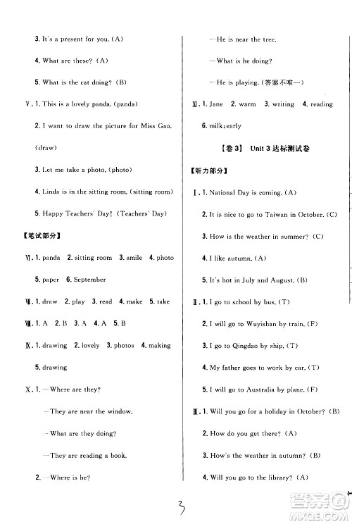 吉林人民出版社2020小学教材完全考卷五年级英语上册新课标人教版福建专版答案