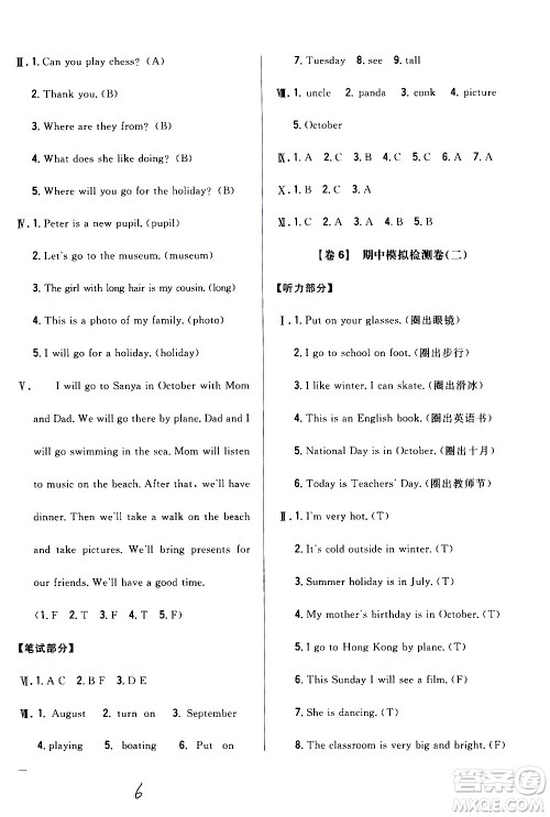 吉林人民出版社2020小学教材完全考卷五年级英语上册新课标人教版福建专版答案