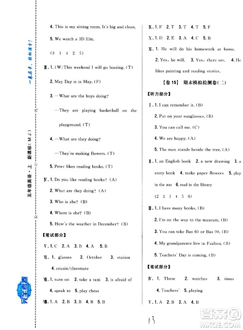 吉林人民出版社2020小学教材完全考卷五年级英语上册新课标人教版福建专版答案
