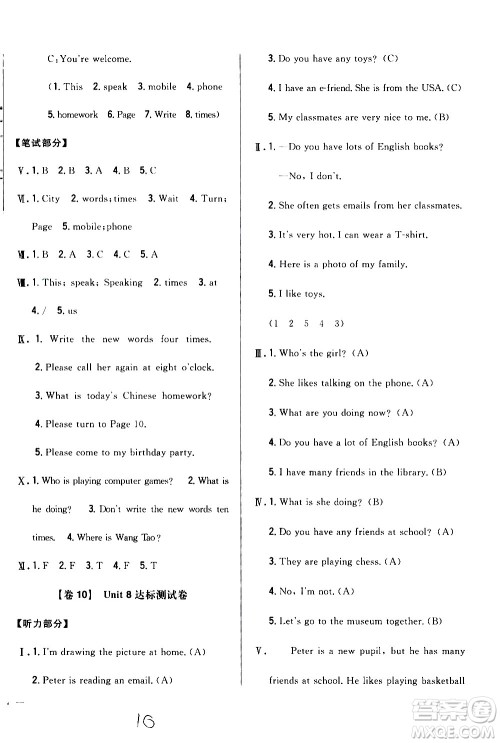 吉林人民出版社2020小学教材完全考卷五年级英语上册新课标人教版福建专版答案