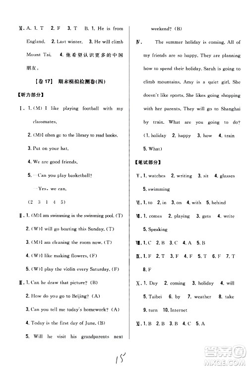 吉林人民出版社2020小学教材完全考卷五年级英语上册新课标人教版福建专版答案