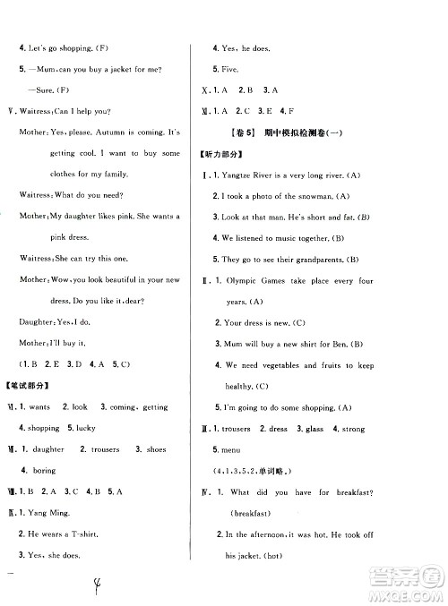 吉林人民出版社2020小学教材完全考卷六年级英语上册新课标人教版福建专版答案