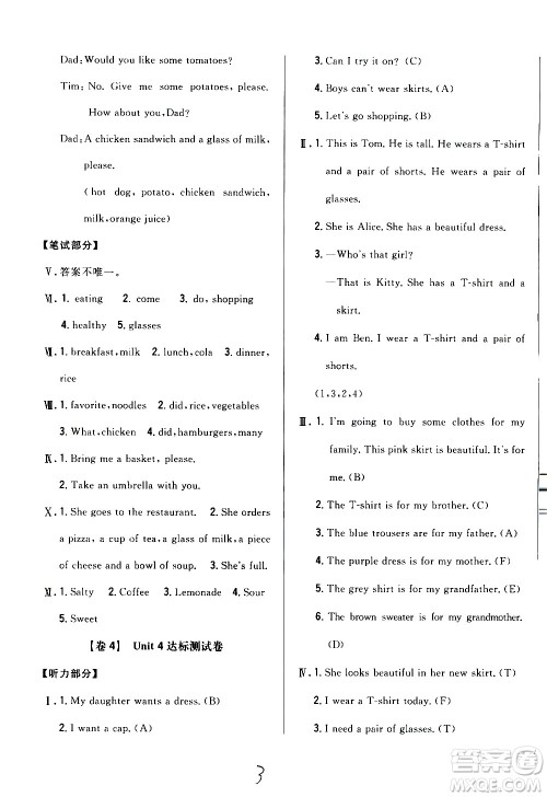 吉林人民出版社2020小学教材完全考卷六年级英语上册新课标人教版福建专版答案